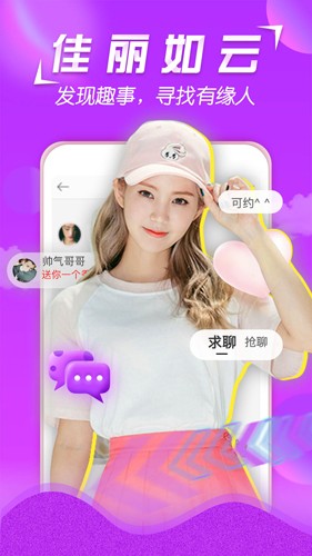 美V聊天app截图3