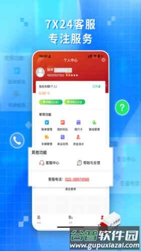 金石智运司机端官方版截图1