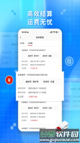金石智运司机端官方版截图2