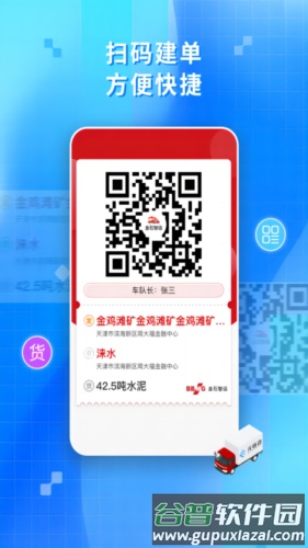 金石智运司机端官方版截图4