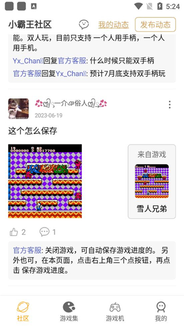 小霸王游戏机模拟器截图3