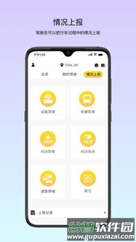 小安管理app截图4
