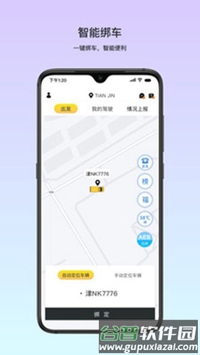 小安管理app截图5