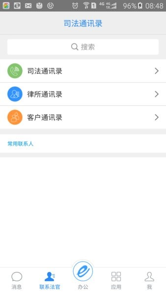 e律师律所管理系统截图2