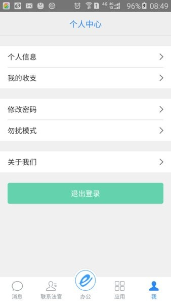 e律师律所管理系统截图3