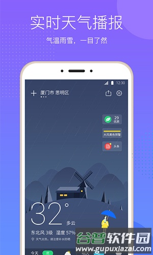 口袋天气app截图1