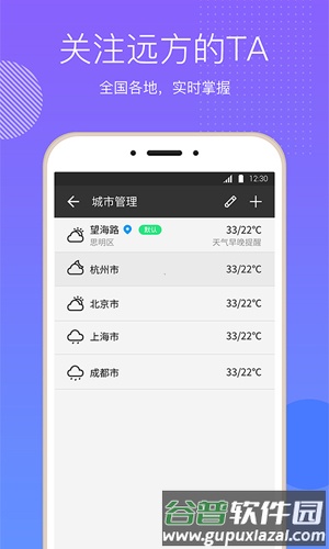口袋天气app截图4