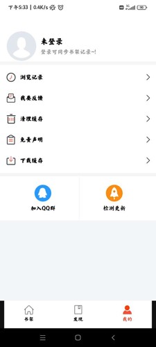 好漫屋最新版截图2