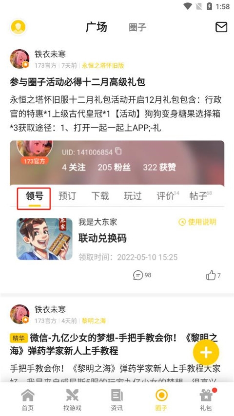 17173游戏盒子截图4