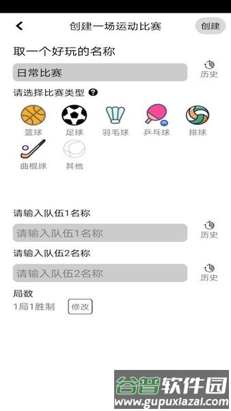 球球计分器app截图1
