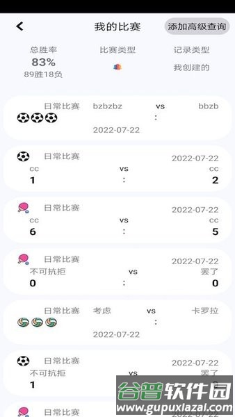 球球计分器app截图3