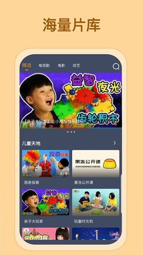 爱优影视大全app截图1