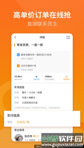 路路盈司机端app截图1