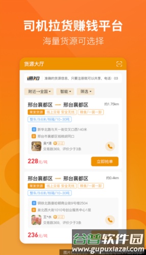 路路盈司机端app截图3