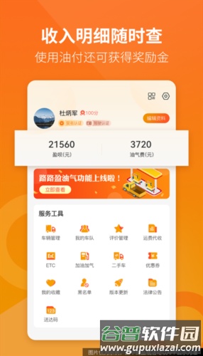 路路盈司机端app截图4