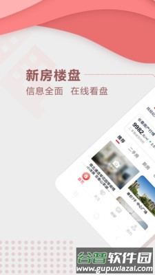 住房宝安卓版截图1