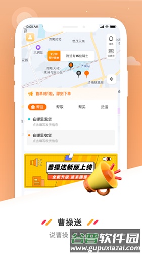 曹操送App官方版截图1