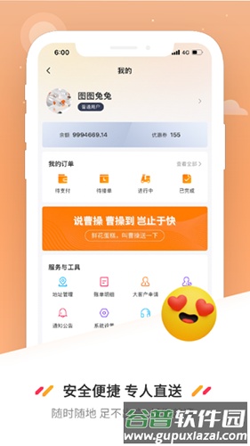 曹操送App官方版截图2