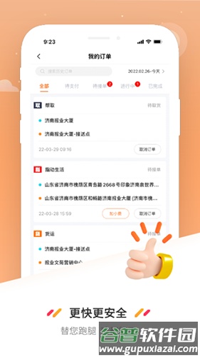 曹操送App官方版截图5
