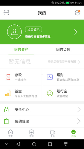 烟台银行app截图3