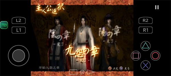 九怨安卓移植版截图1