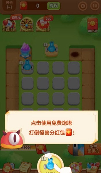 怪兽塔防红包版截图2