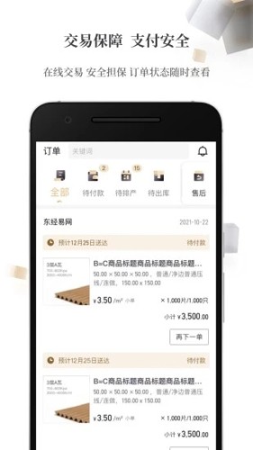 东经易网手机版截图5