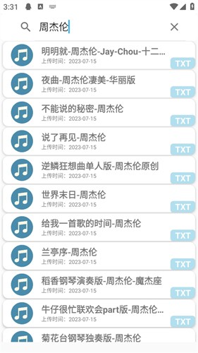QiuMusicPro app截图1