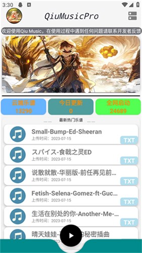 QiuMusicPro app截图2