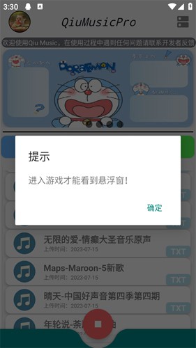 QiuMusicPro app截图4