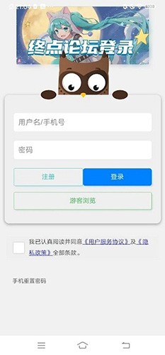 终点论坛app安卓版截图1