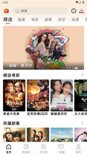 闪映剧场软件手机版截图2