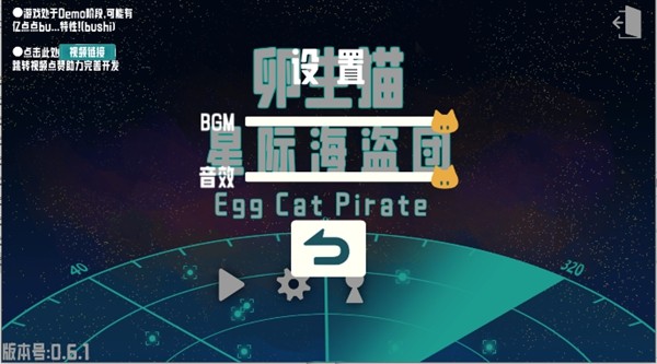 卵生猫之星际海盗团截图1
