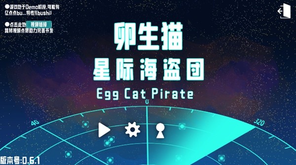 卵生猫之星际海盗团截图3