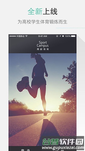 高校体育app官方版截图1
