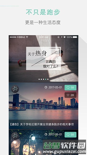 高校体育app官方版截图3