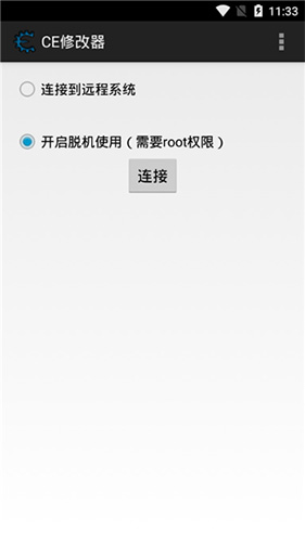 cheat engine手机版截图3