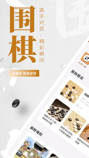 棋魂围棋手机版最新版本截图2