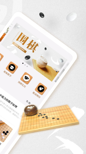 棋魂围棋手机版最新版本截图3