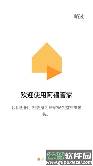 阿福管家截图1