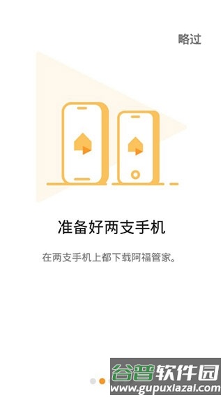 阿福管家截图2