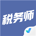税务师考试聚题库v2.0.6