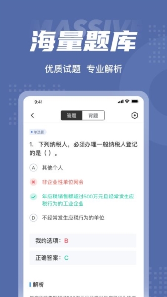 税务师考试聚题库截图4
