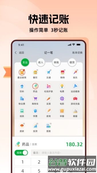 随身记账截图4
