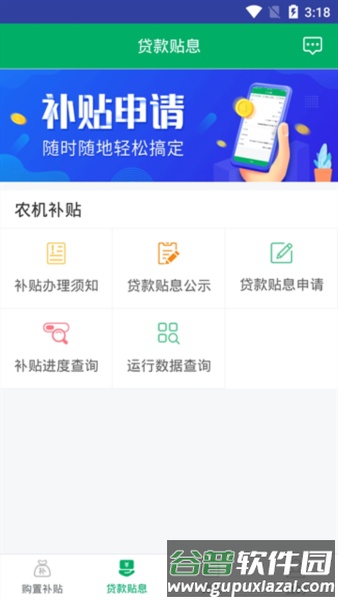 河北农机补贴软件截图1