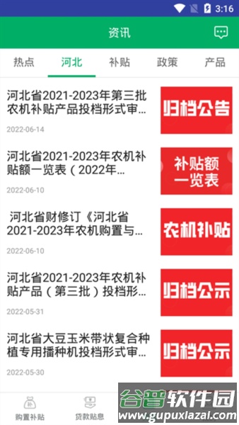 河北农机补贴软件截图2