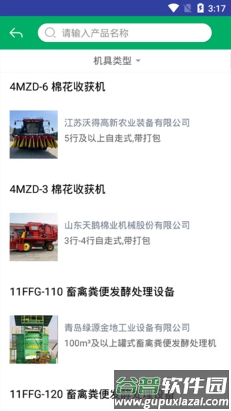 河北农机补贴软件截图3