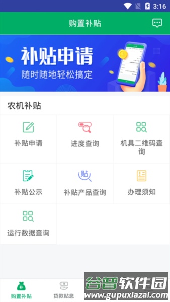 河北农机补贴软件截图4