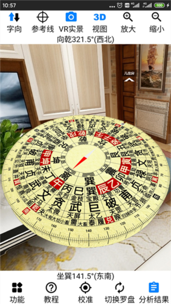 AR罗盘指南针截图5