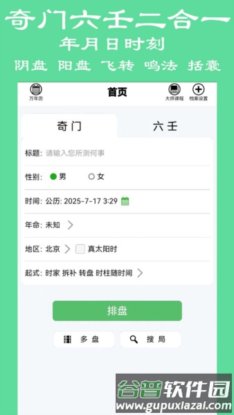 大师奇门app截图1